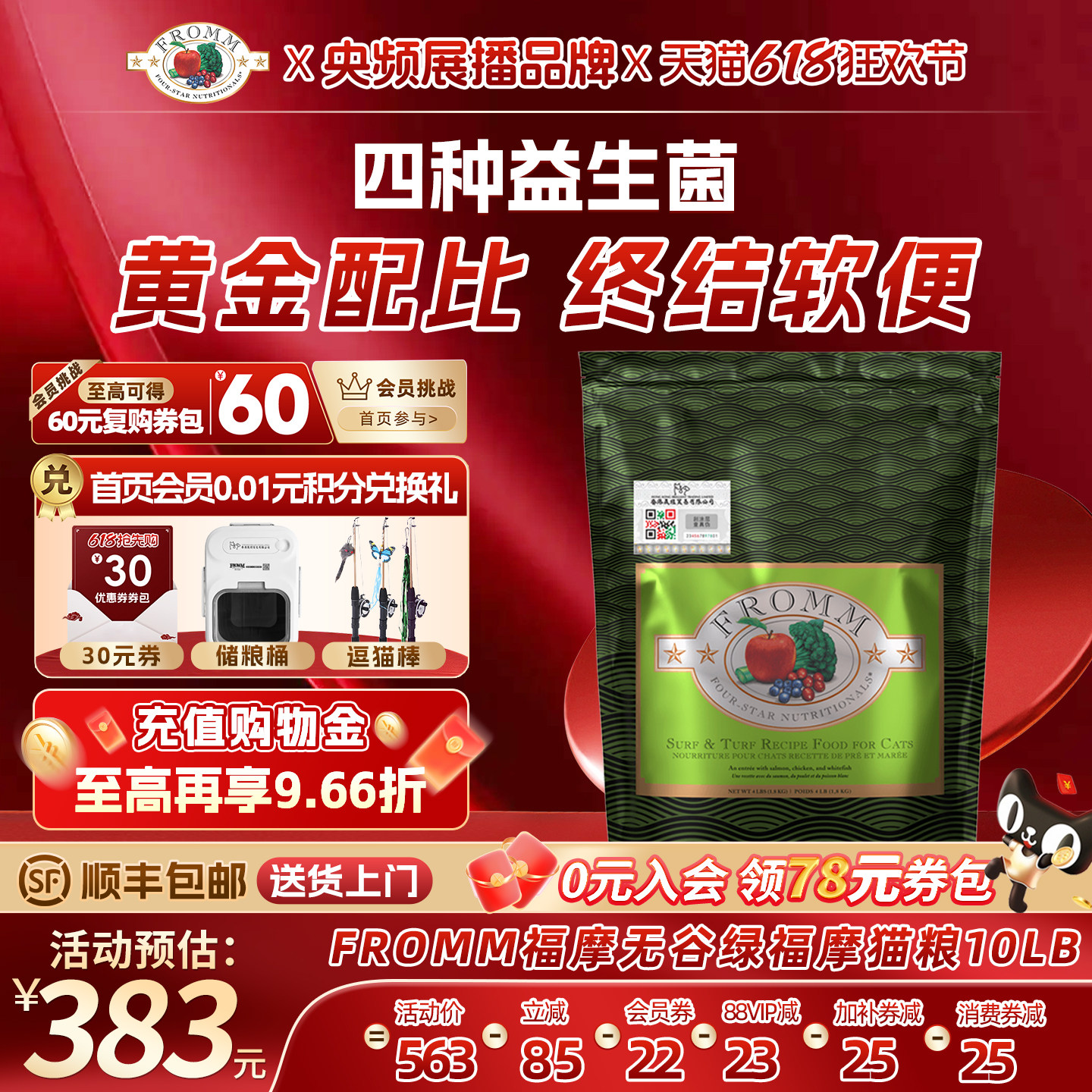 【618狂欢节】Fromm无谷绿福摩三文鱼鸡肉鸭肉蔬果成幼猫主粮10LB