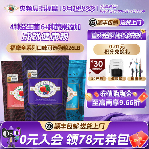 百年品牌福摩全犬期狗粮软便克星