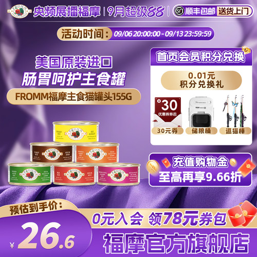 Fromm/福摩美国进口猫主食罐头
