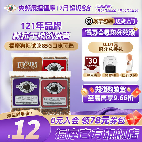 美国fromm全犬期健康营养狗粮