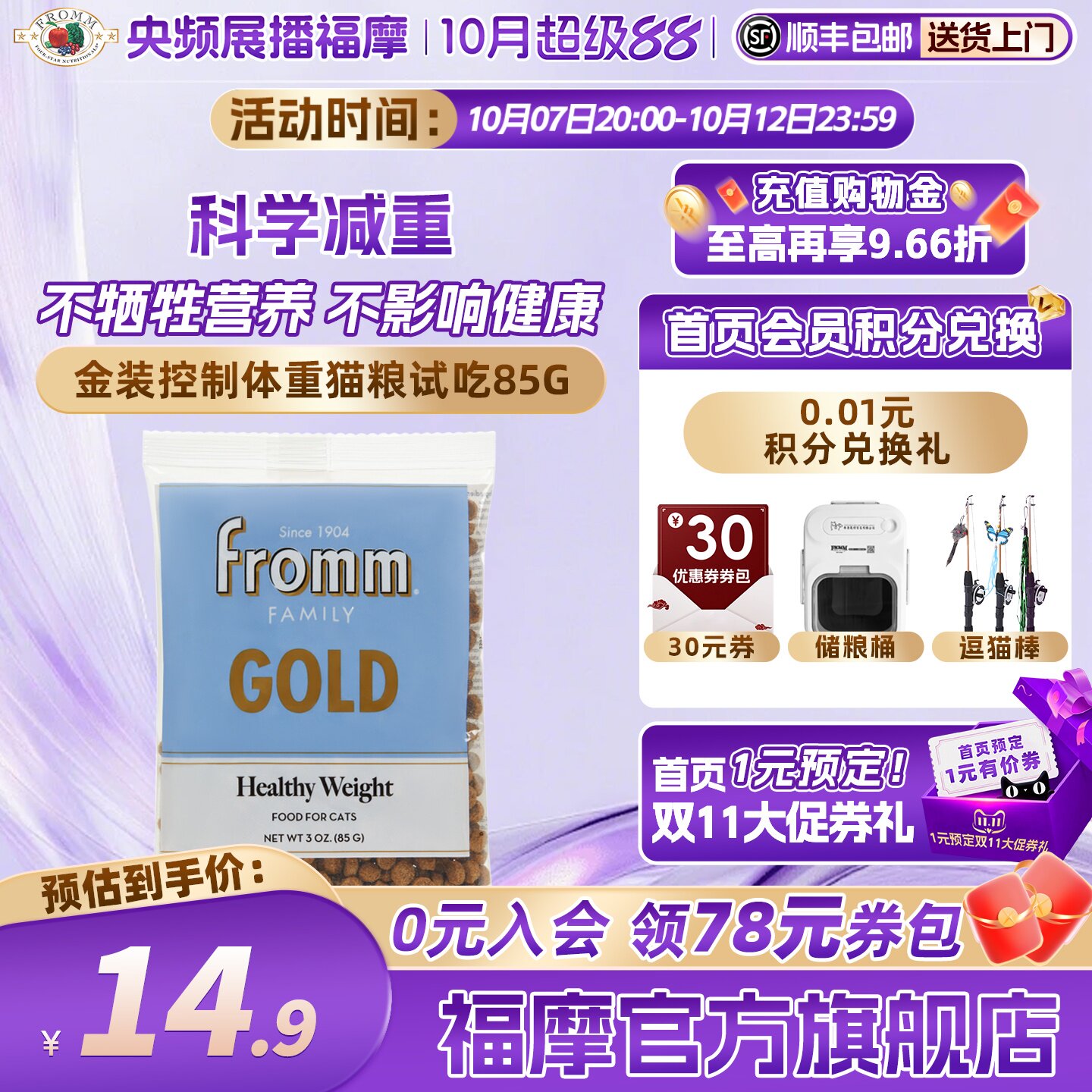 【官方旗舰店】Fromm福摩金装系列鸡肉配方减肥专用猫粮试吃85g