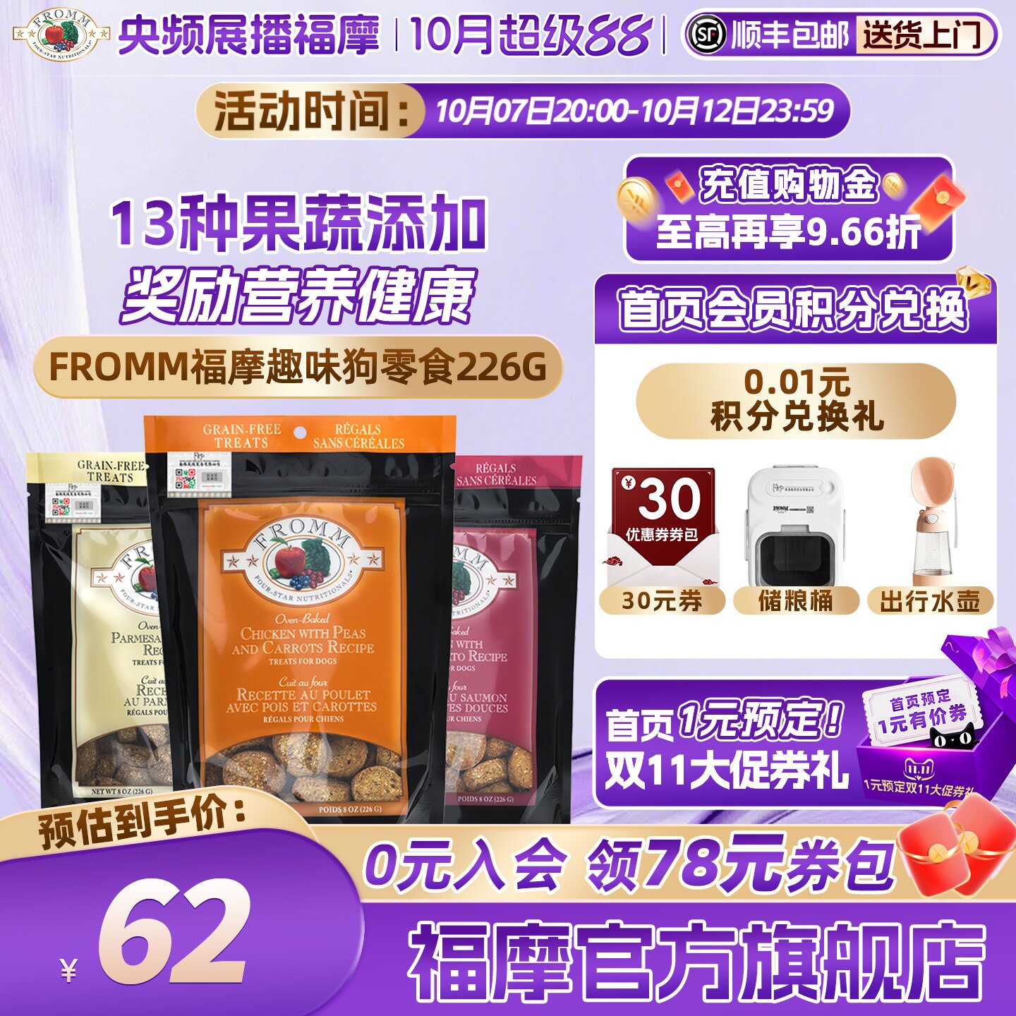 【官方旗舰店】福摩FROMM三文鱼鸡肉奶酪风味训练奖励趣味狗零食