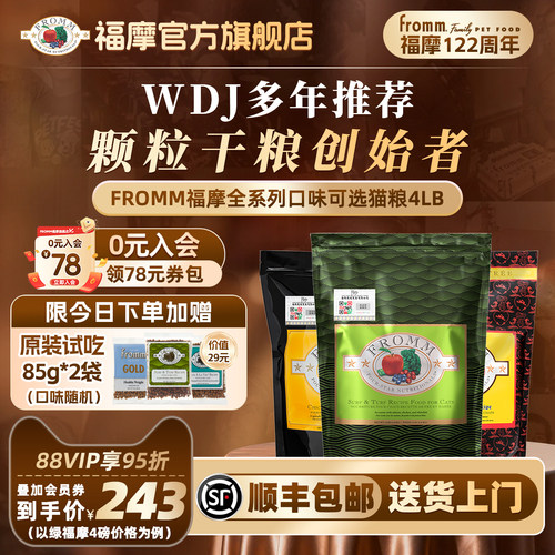 福摩全猫期美国软便克星猫粮