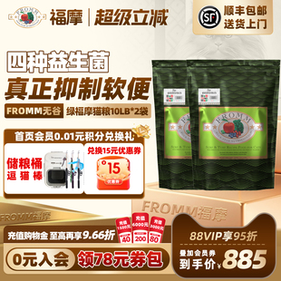 Fromm无谷绿福摩低敏三文鱼鸡鸭蔬果成幼猫粮18斤 官方旗舰店