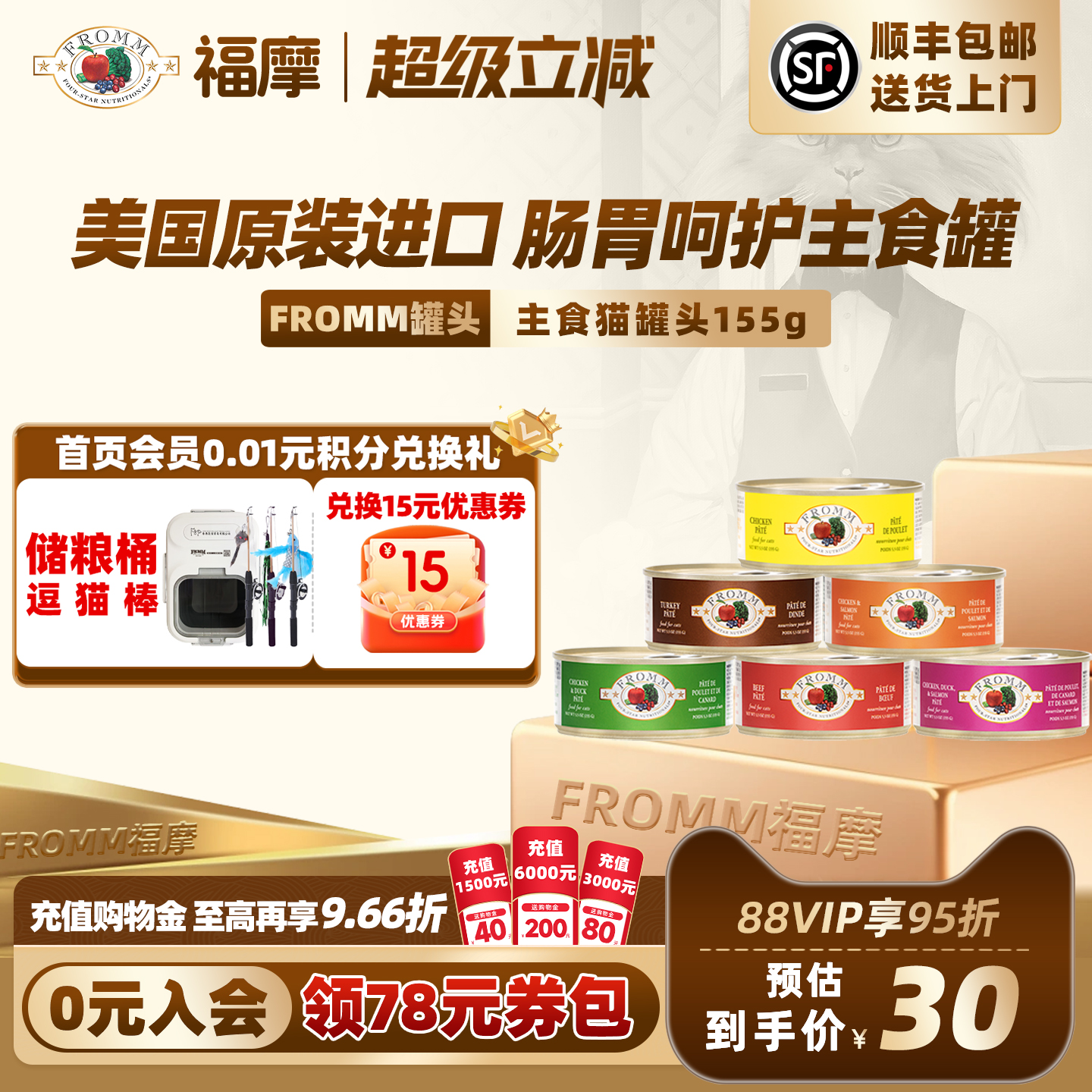 Fromm/福摩美国进口猫主食罐头