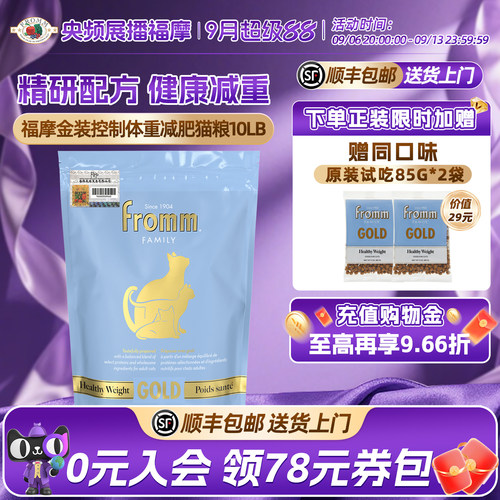 fromm猫粮福摩体重控制