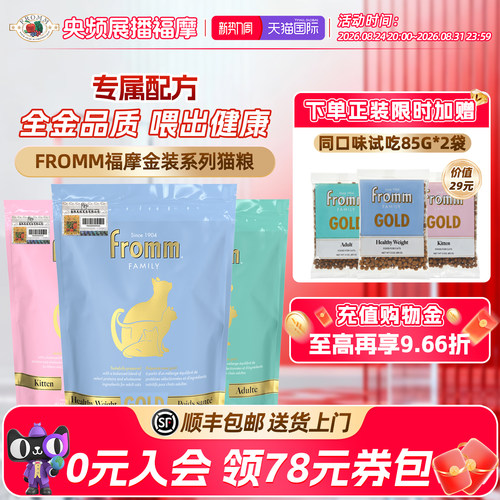 美国福摩金装系列专属配方猫粮