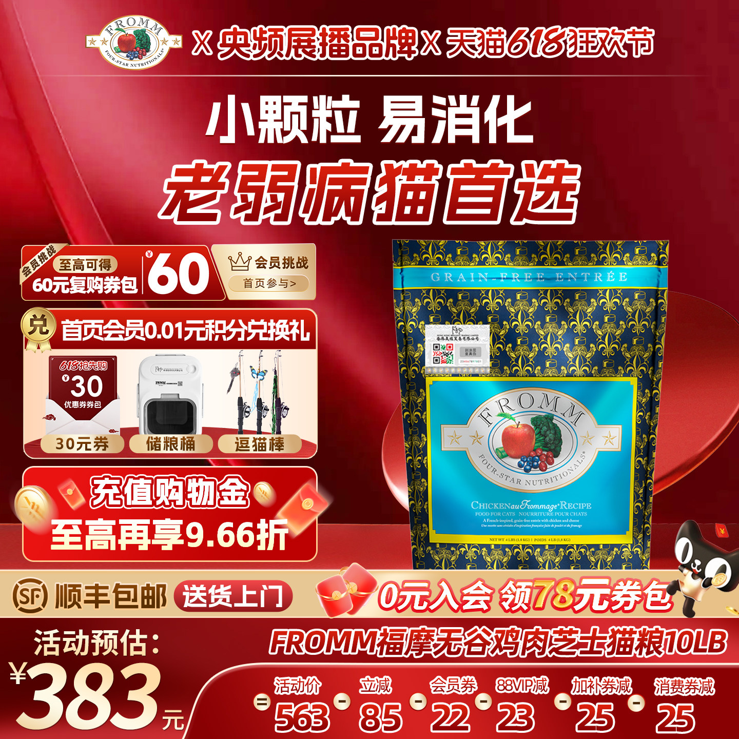 【618狂欢节】Fromm福摩无谷新鲜鸡肉芝士蔬果10岁老年猫粮4.5KG