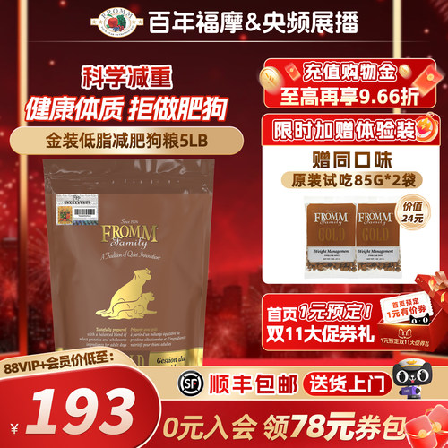fromm成犬粮体重控制火鸡鱼蔬菜