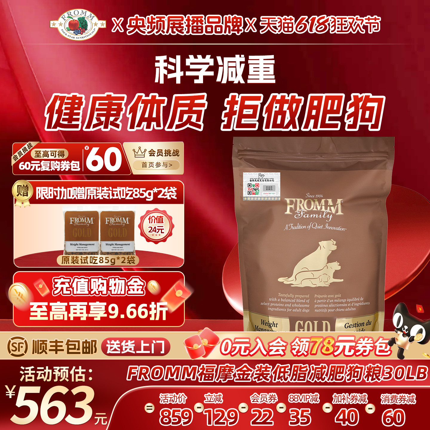 【618狂欢节】Fromm福摩金装低脂肪减肥控制体重火鸡成犬狗粮30磅