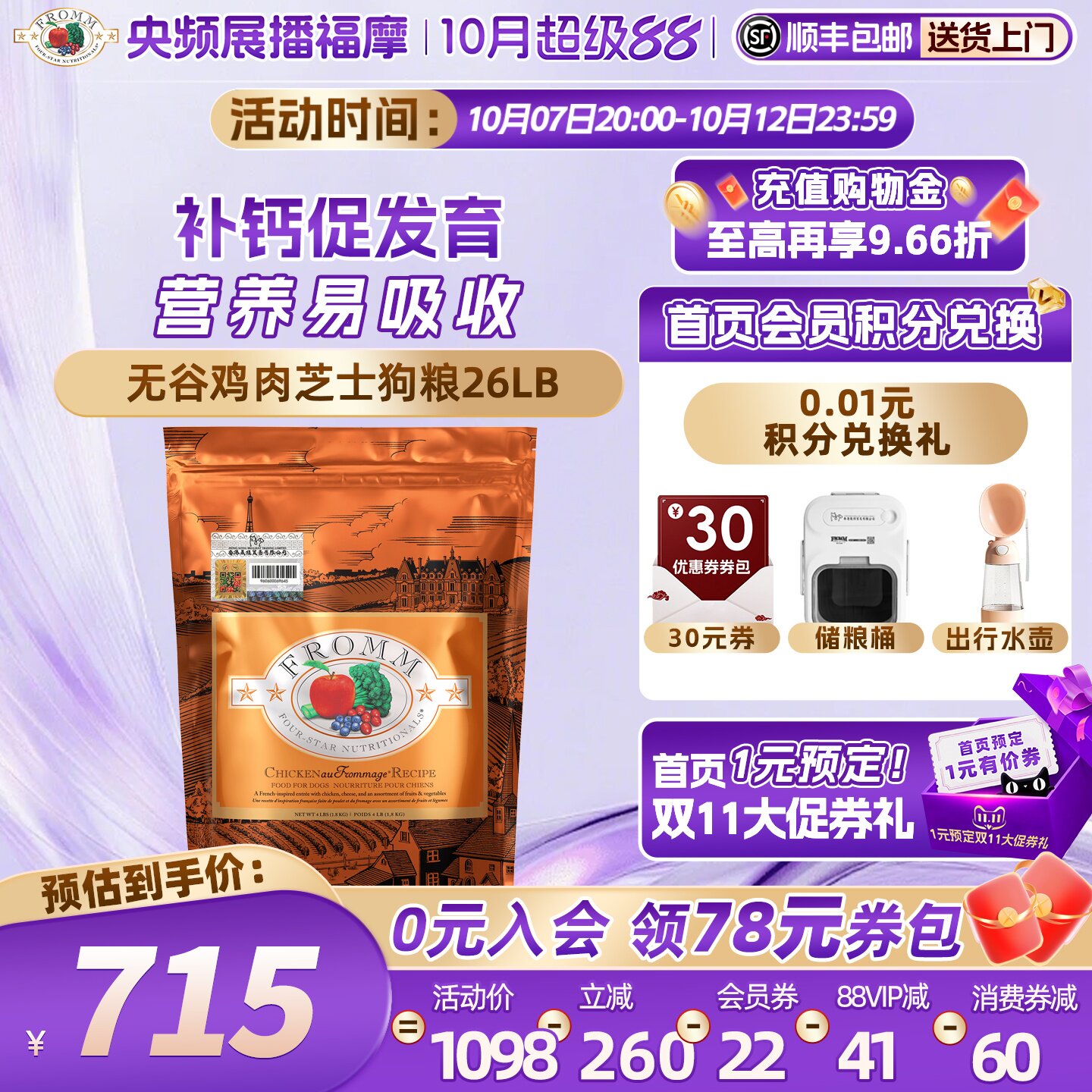 【官方旗舰店】福摩FROMM无谷鲜鸡肉芝士蔬果成犬幼犬狗粮11.8KG