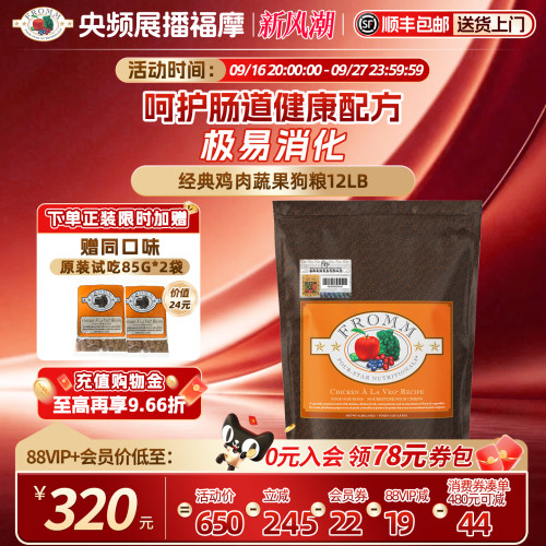 fromm全犬期鸡肉福摩易消化