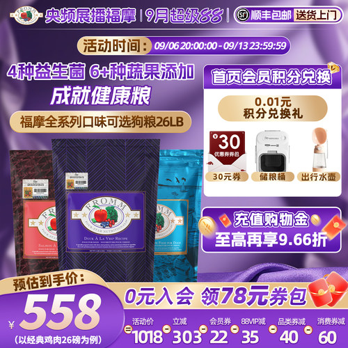 百年品牌福摩全犬期狗粮软便克星