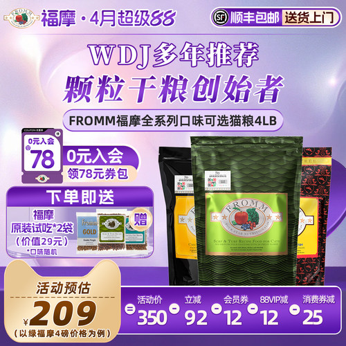 福摩全猫期美国软便克星猫粮