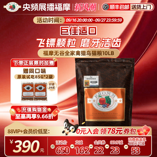 fromm全猫粮福摩官方旗舰店