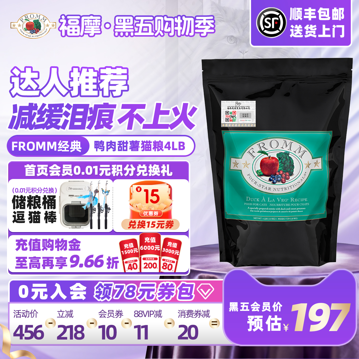 Fromm全猫经典系列福摩鸭肉甜薯