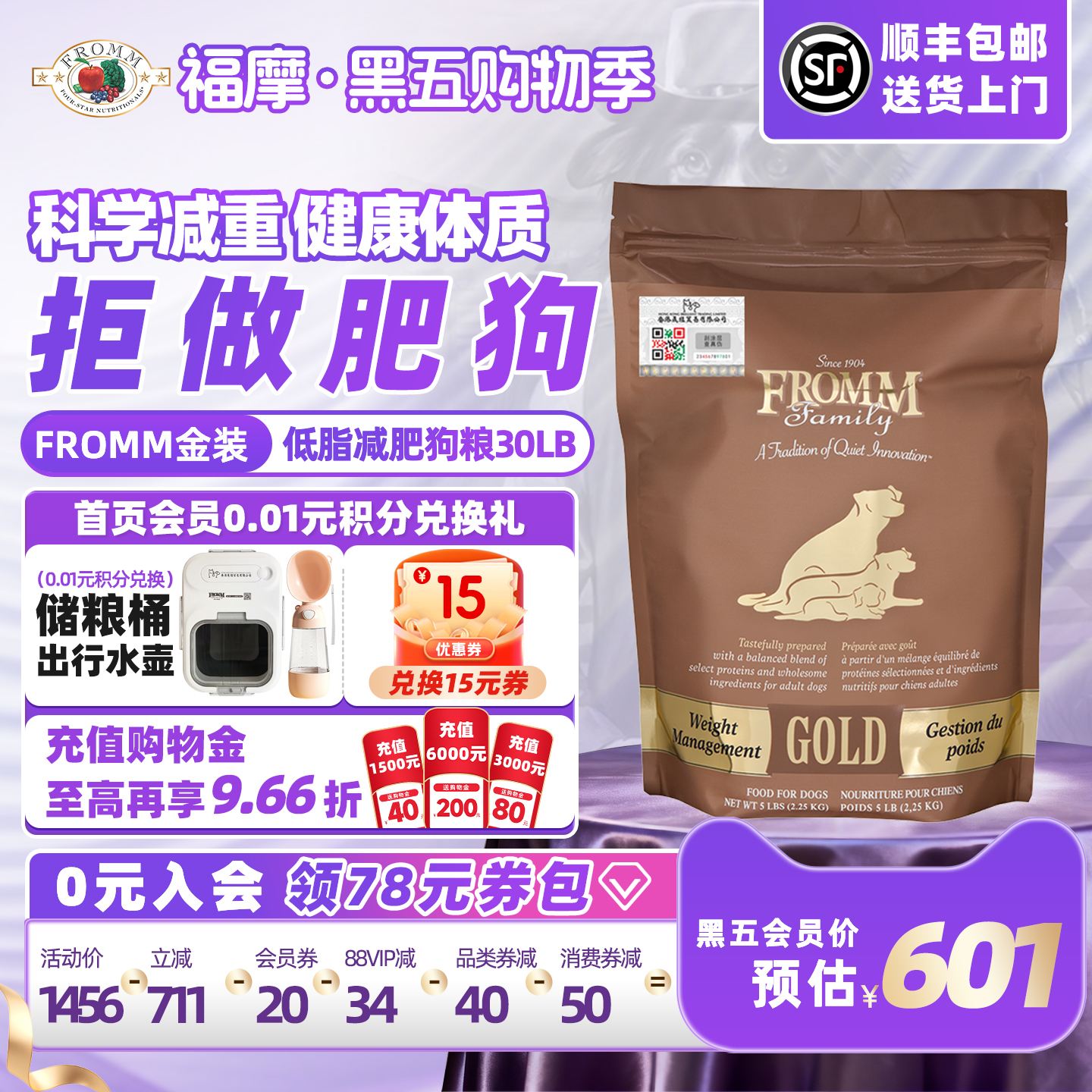 fromm成年犬火鸡鱼控制体重