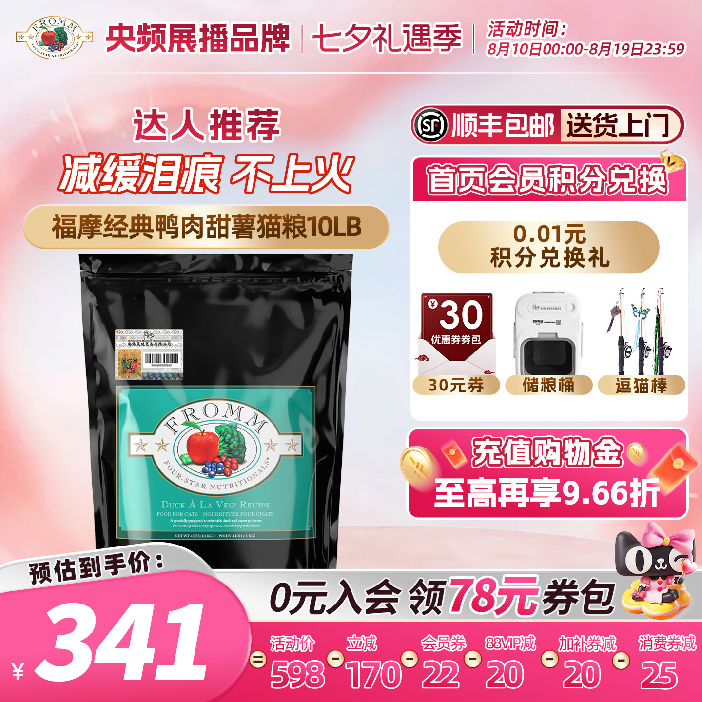福摩鸭肉甜薯猫粮10磅 277.6元 - 86线报