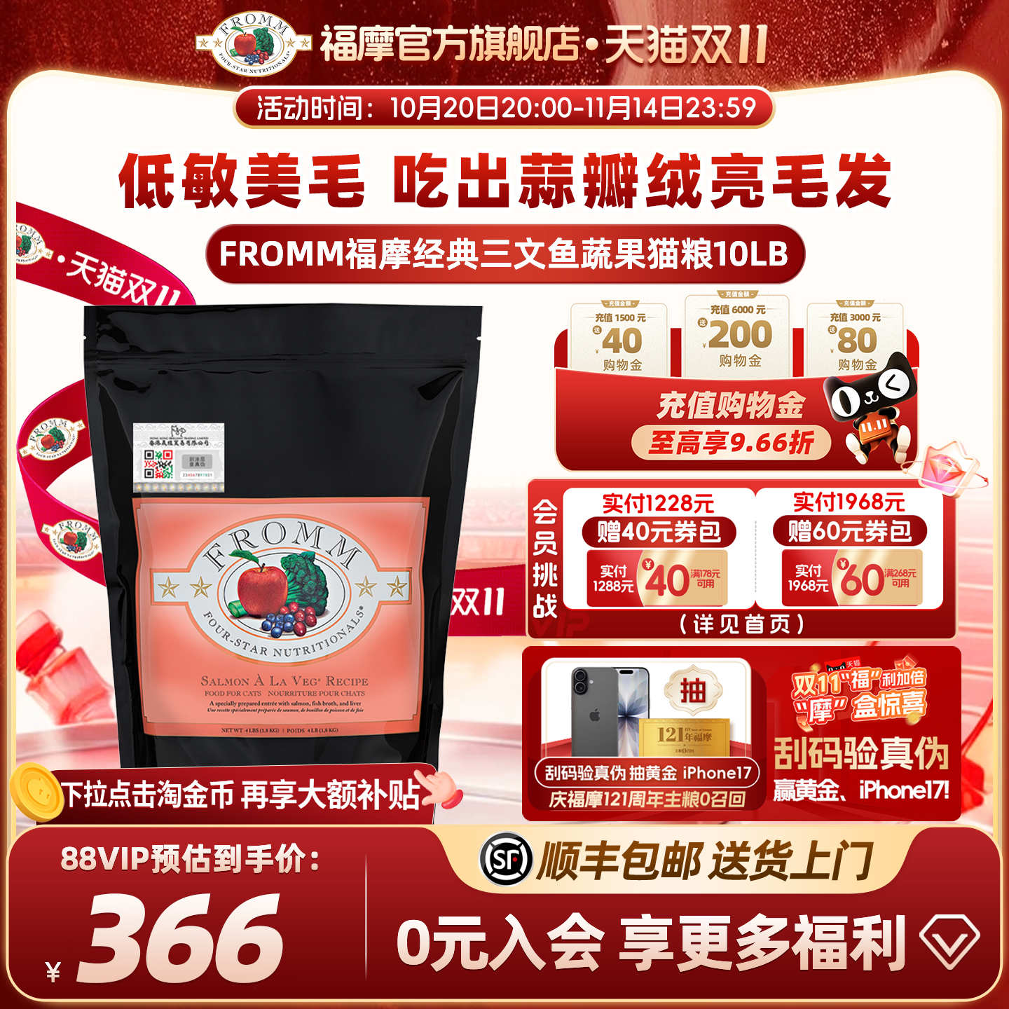 fromm全猫粮福摩美毛护肤