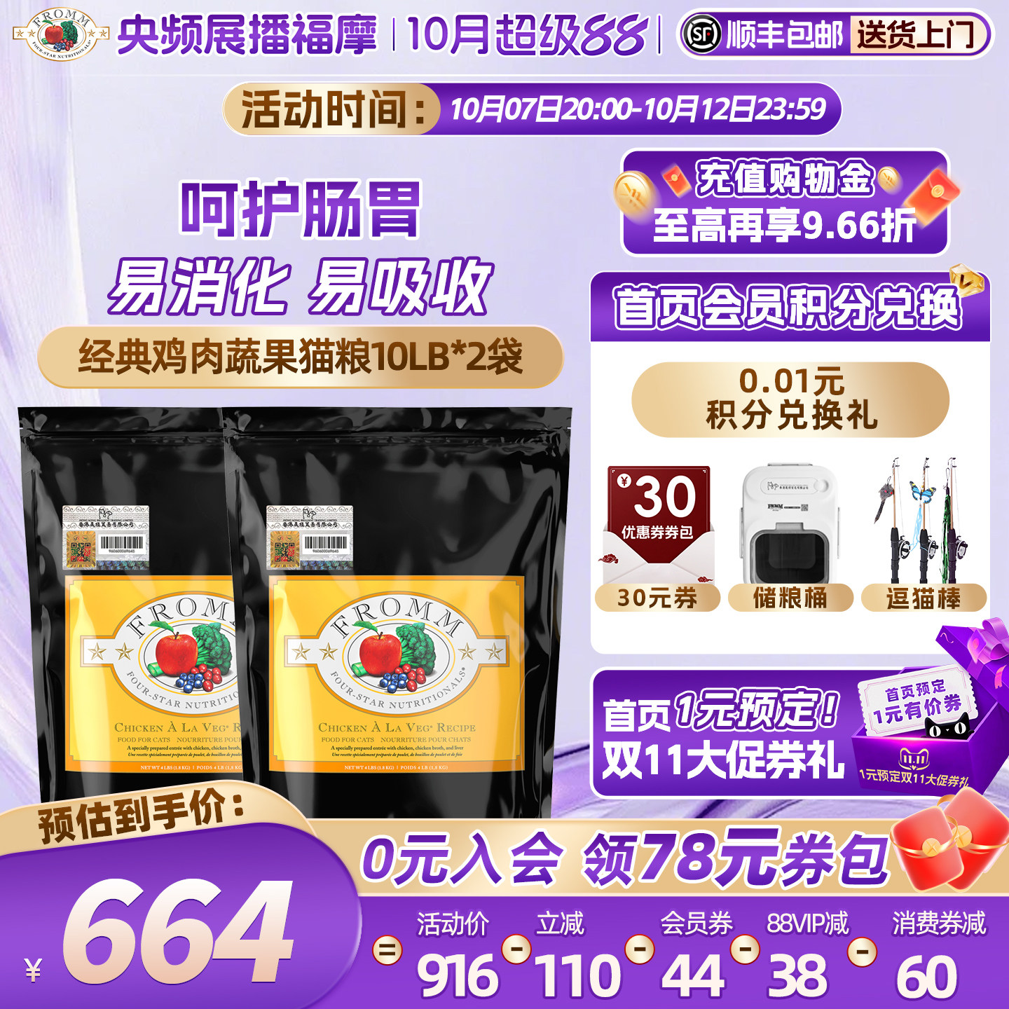 【官方旗舰店】Fromm福摩经典鸡肉蔬果成幼肠胃呵护健康猫粮20磅
