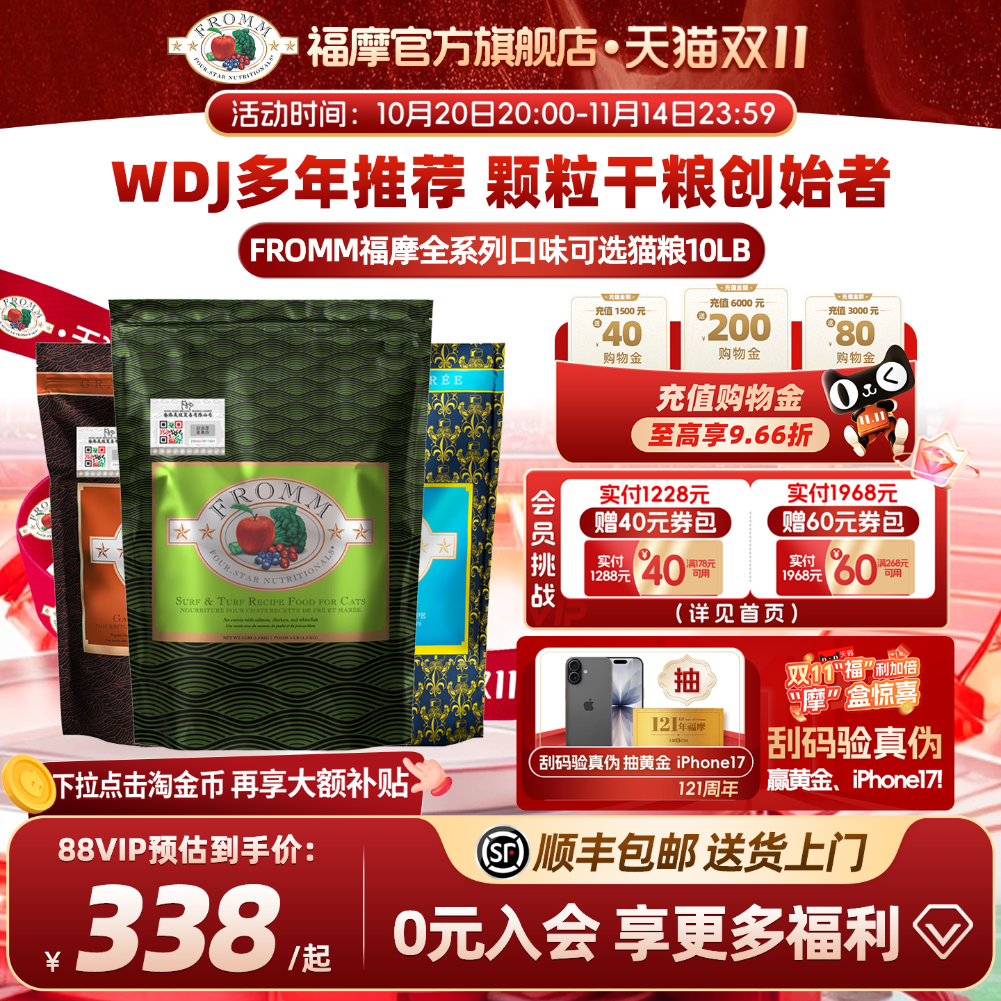 福摩全猫期软便克星猫粮