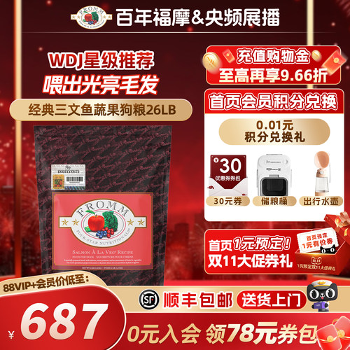 fromm全犬期三文鱼福摩美毛护肤