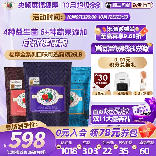 百年品牌福摩全犬期狗粮软便克星