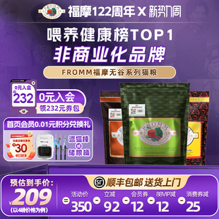 Fromm绿福摩无谷全家禽猎鸟鸭肉兔肉成幼猫粮4.5kg 官方旗舰店
