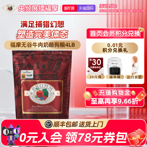fromm全犬粮牛肉奶酪福摩长肉