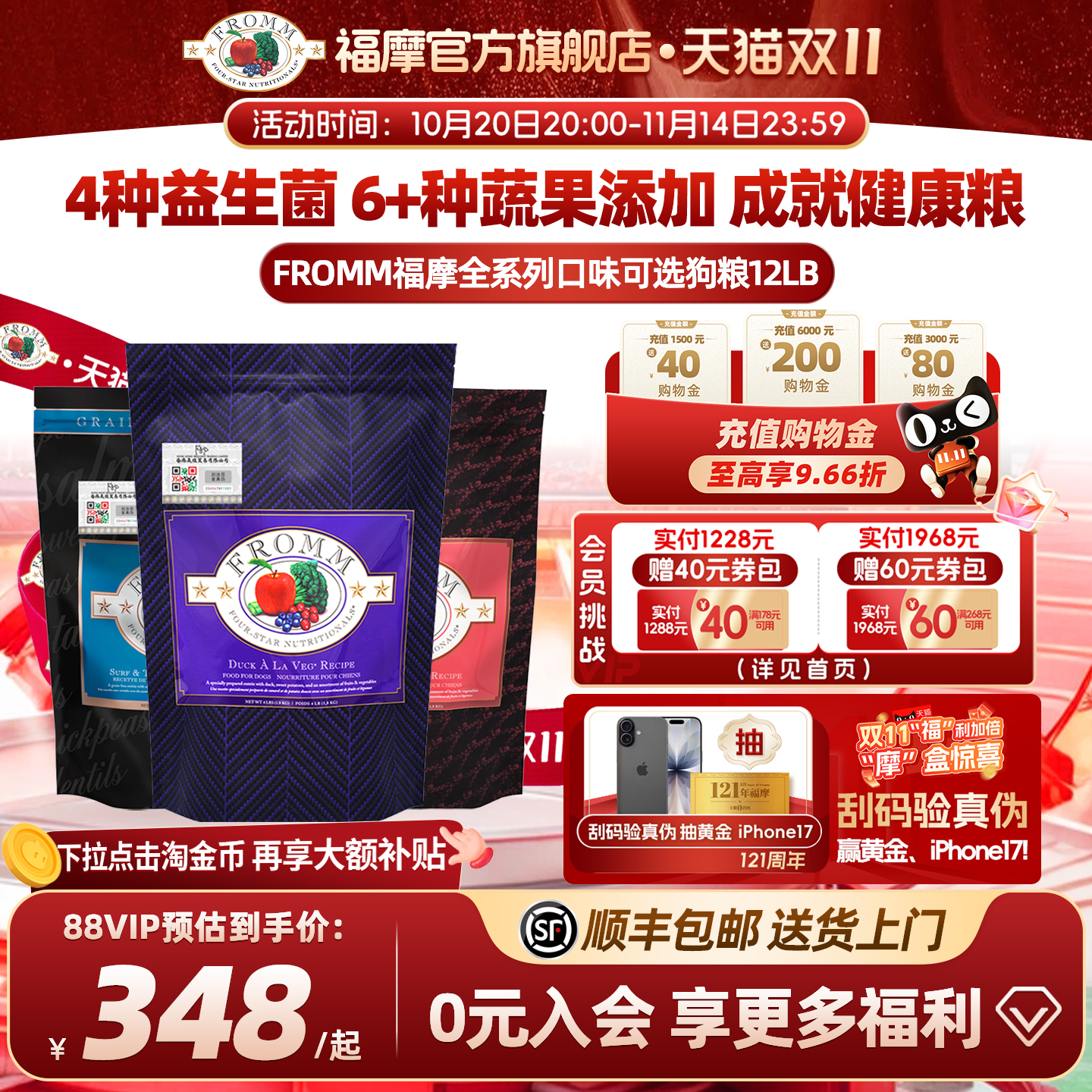 百年品牌福摩全犬期狗粮软便克星