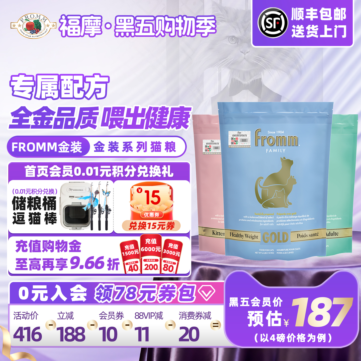 美国福摩金装系列专属配方猫粮