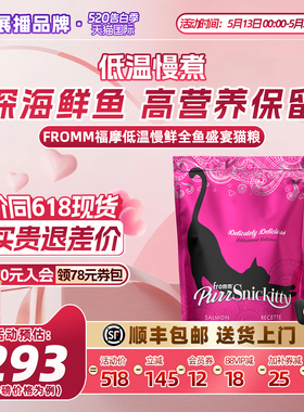 【122周年献礼 新品 低温慢煮烘焙猫粮】福摩无谷三文鱼高肉猫粮
