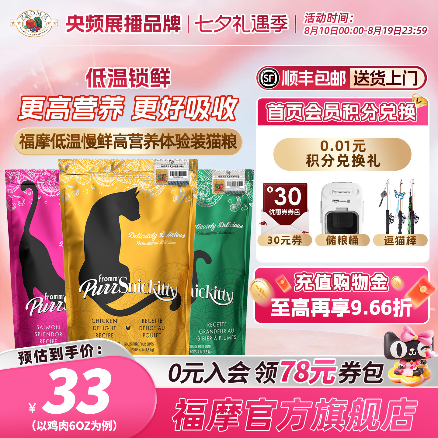 【122周年献礼 新品 低温慢煮烘焙猫粮】福摩猎鸟鱼鸡肉猫粮170g
