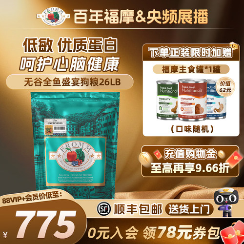 fromm全犬粮福摩美毛护肤