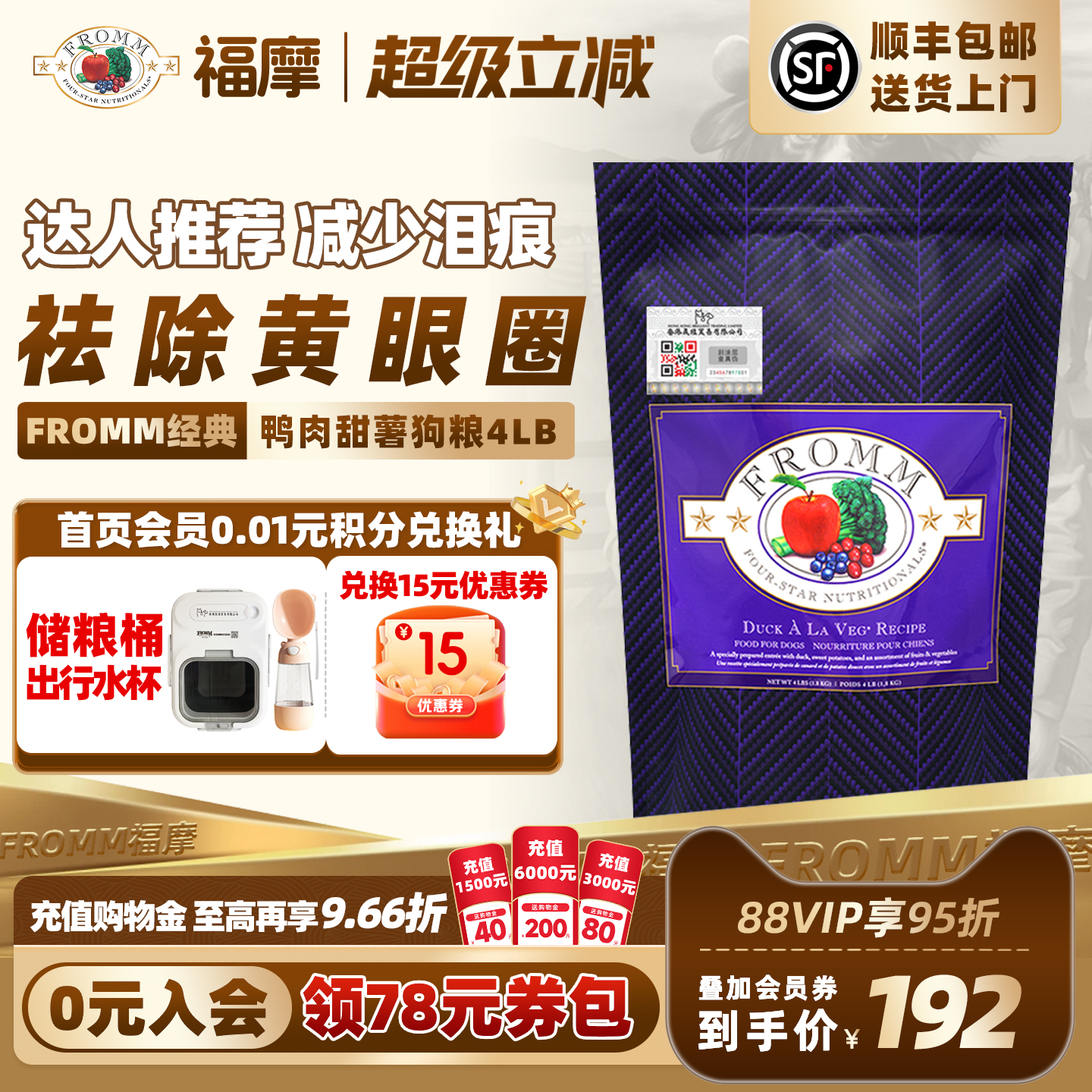 fromm全犬期鸭肉甜薯福摩