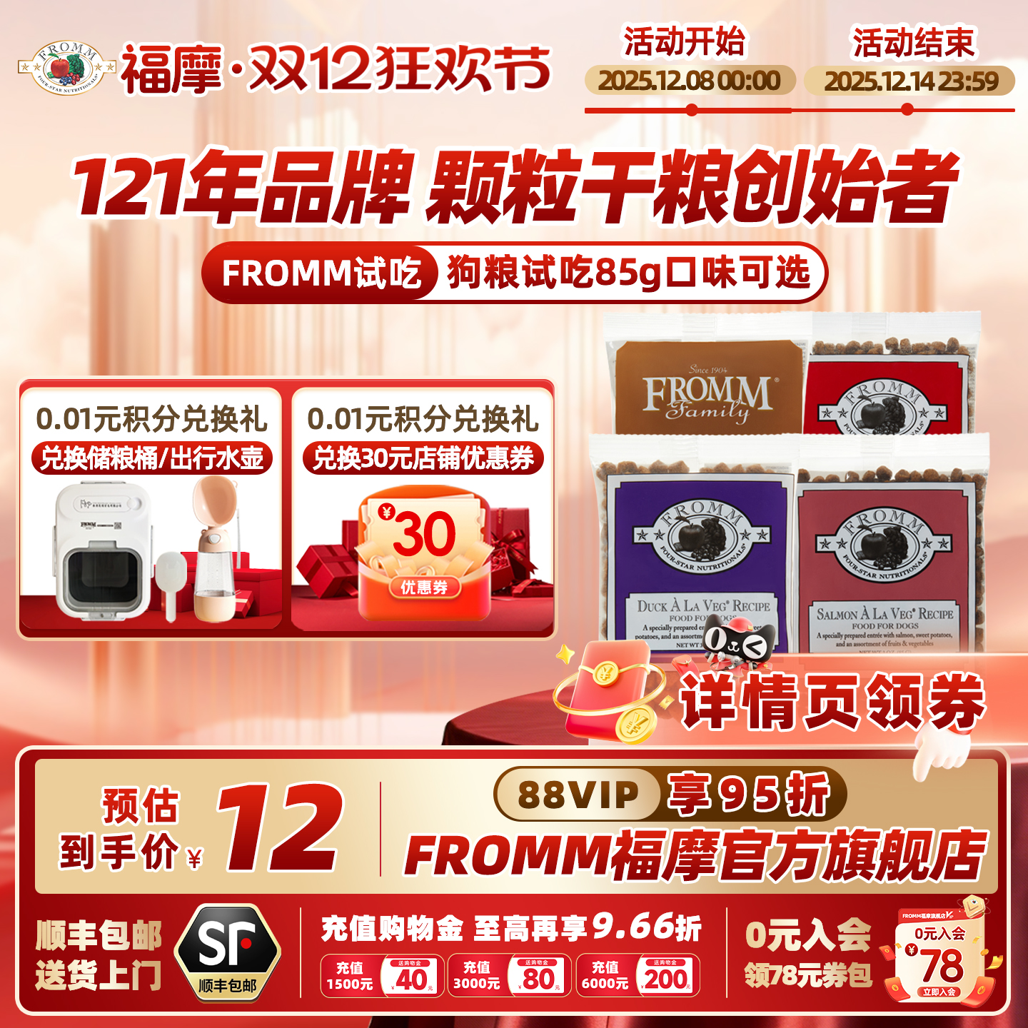 美国fromm全犬期健康营养狗粮