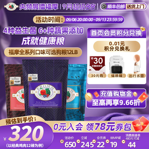 百年品牌福摩全犬期狗粮软便克星