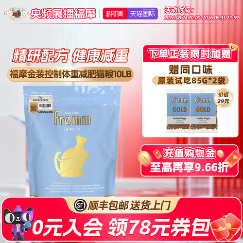 fromm猫粮福摩体重控制