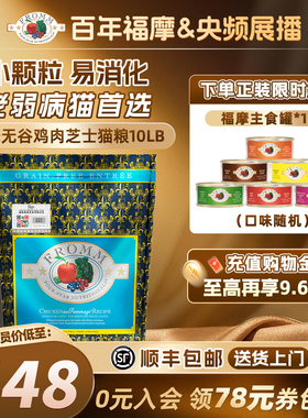 【官方旗舰店】Fromm福摩无谷新鲜鸡肉芝士蔬果7岁老年猫粮4.5KG