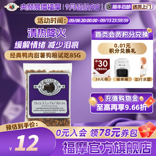 【央频展播品牌】Fromm福摩经典鸭肉甜薯蔬果狗粮体验装试吃85g