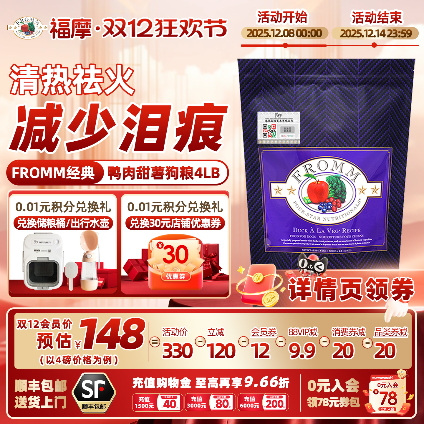 Fromm福摩全犬期通用型狗粮