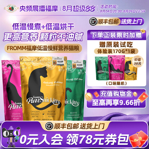 美国福摩低温慢鲜高营养成幼猫粮