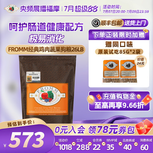 fromm全犬期鸡肉福摩易消化
