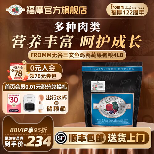 fromm全犬粮三文鱼福摩营养均衡