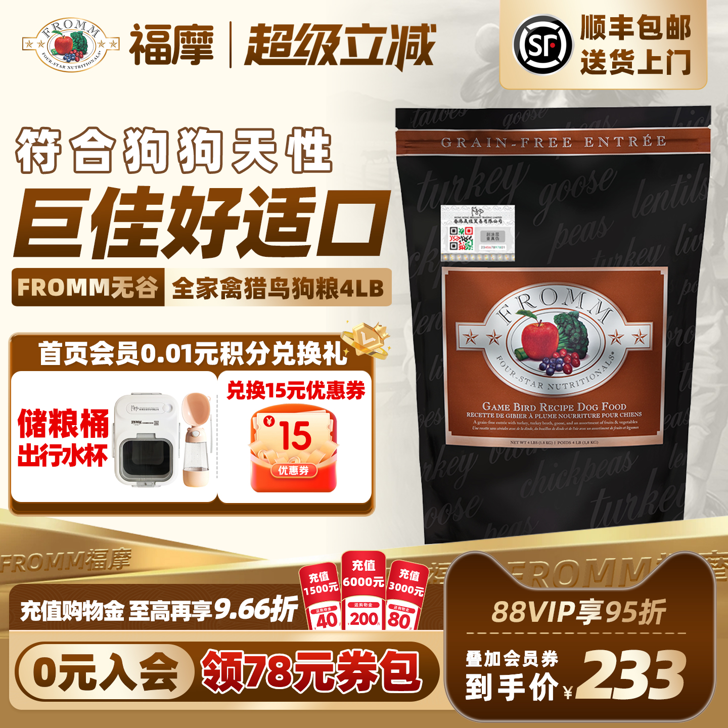 fromm全犬期全犬粮福摩巨佳适口