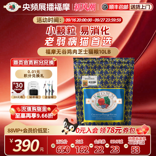补钙护肠胃成幼猫粮福摩