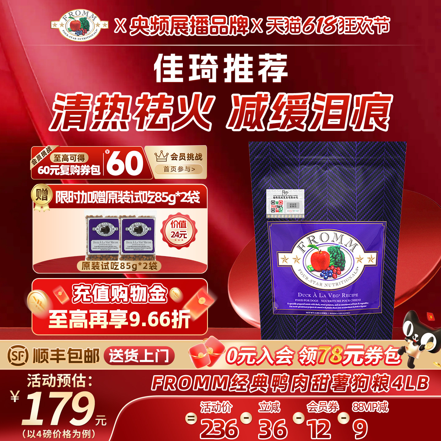 【618狂欢节】Fromm福摩鸭肉甜薯梨比熊泰迪减缓泪痕成幼犬狗主粮