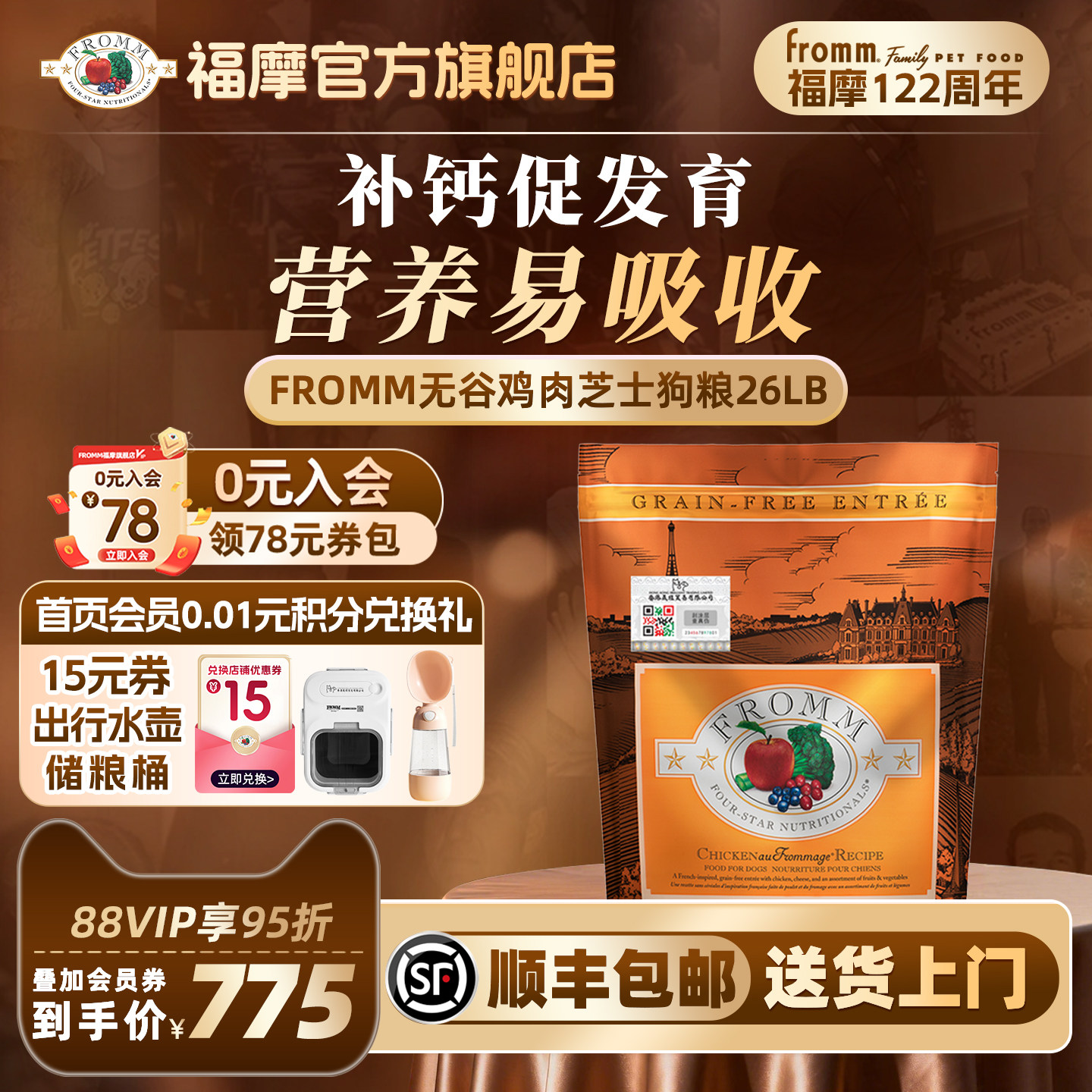 【官方旗舰店】福摩FROMM无谷鲜鸡肉芝士蔬果成犬幼犬狗粮11.8KG