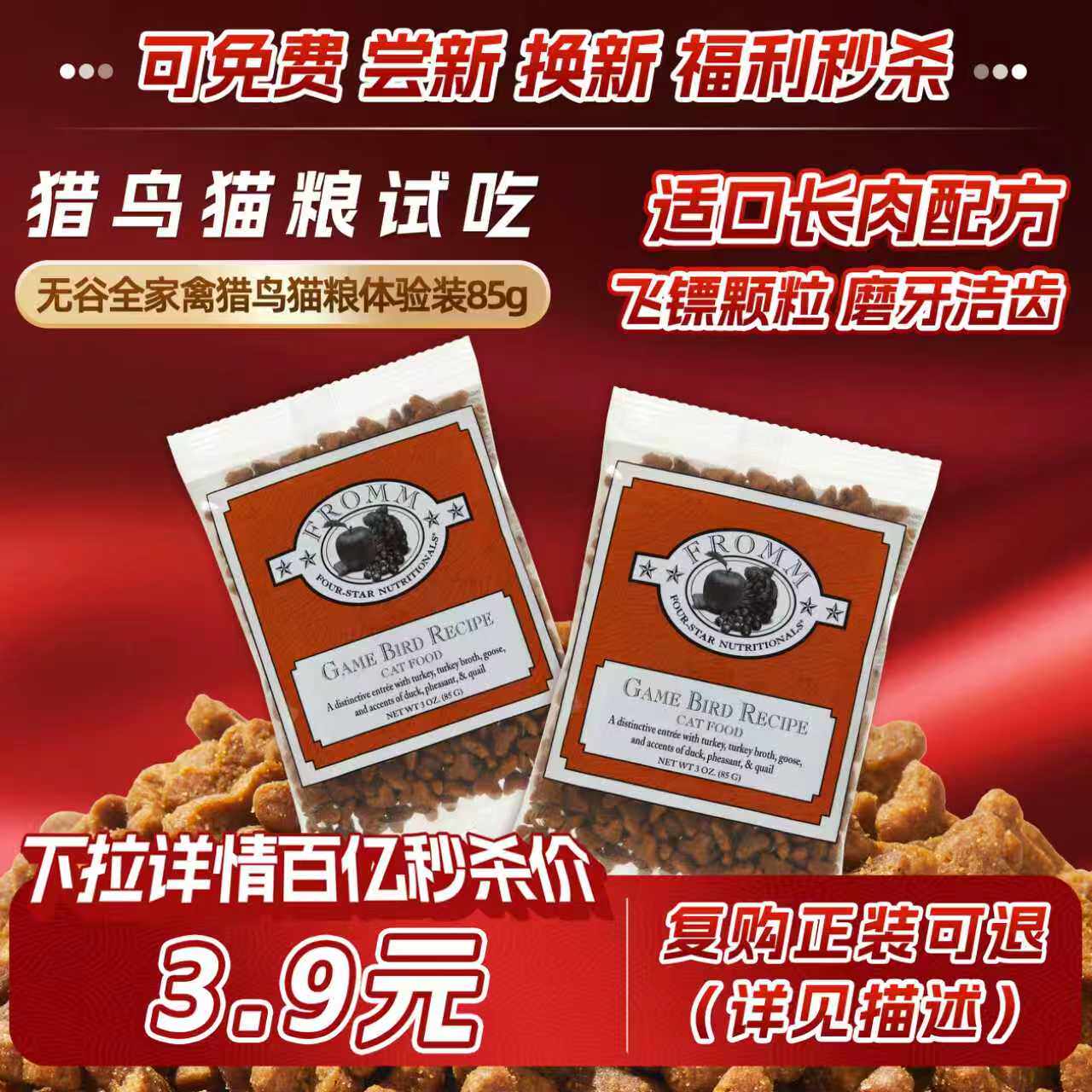 【央频展播品牌】美国福摩无谷全家禽猎鸟蔬果猫粮试吃体验装85g