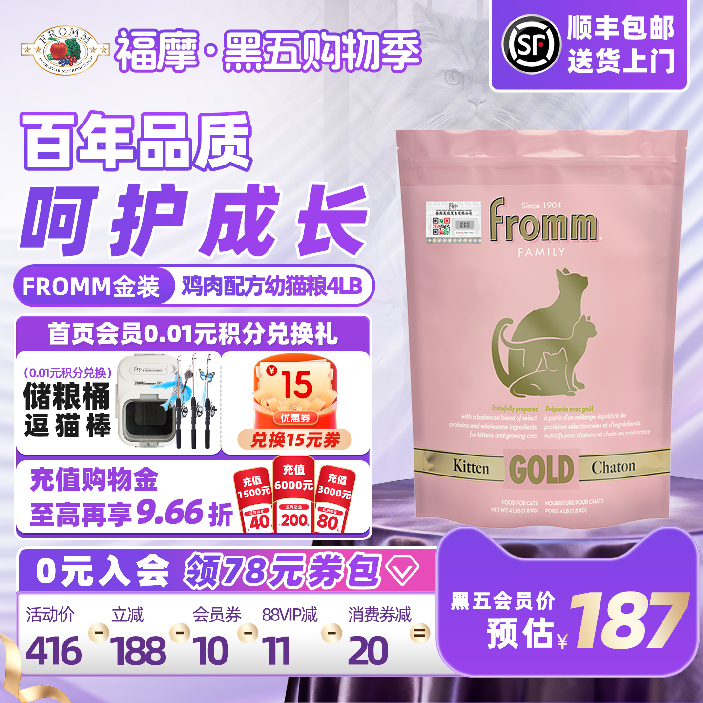 fromm幼猫金装福摩金装鸡肉猫粮